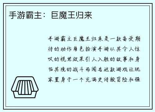 手游霸主：巨魔王归来