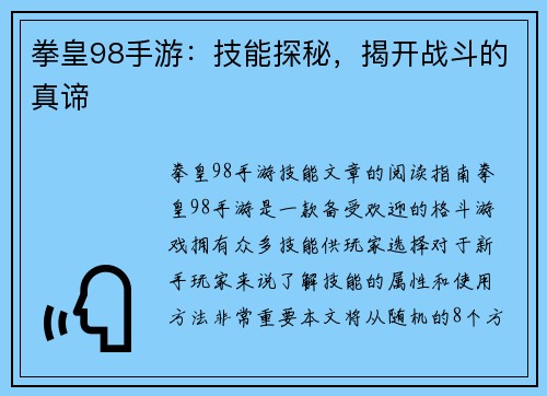 拳皇98手游：技能探秘，揭开战斗的真谛