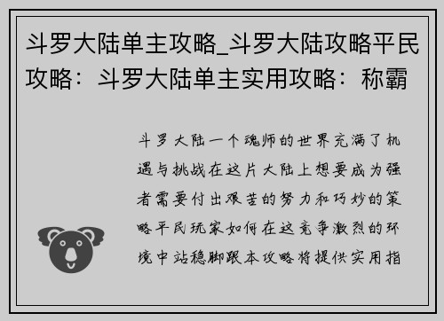 斗罗大陆单主攻略_斗罗大陆攻略平民攻略：斗罗大陆单主实用攻略：称霸斗罗大陆